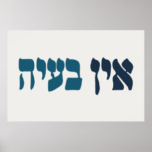 Hebrew Ein Ba'ayah - Kein Problem - jüdischer Spaß Poster