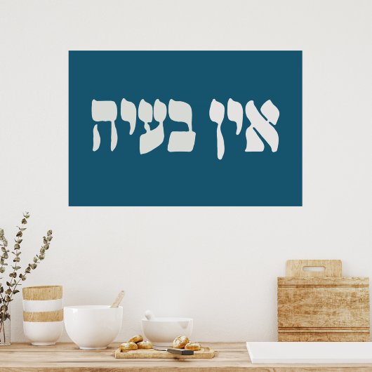 Hebrew Ein Ba'ayah - Kein Problem - jüdischer Spaß Poster (Küche)