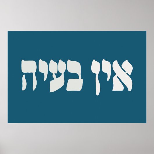 Hebrew Ein Ba'ayah - Kein Problem - jüdischer Spaß Poster (Vorne)