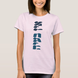 Hebrew Ein Ba'ayah - Kein Problem - jüdischer Spaß T-Shirt