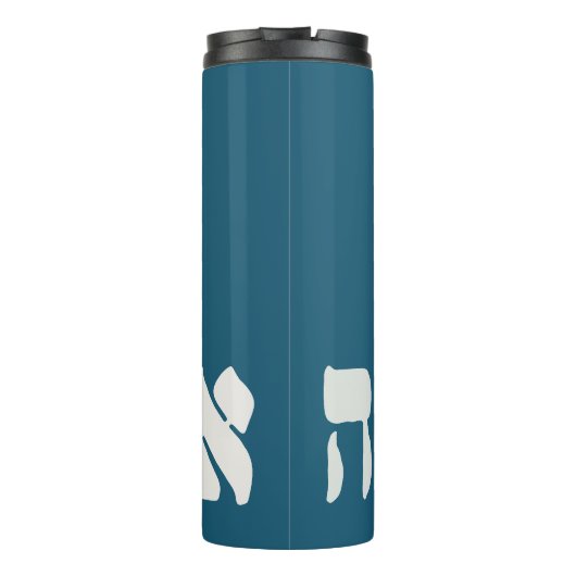 Hebrew Ein Ba'ayah - Kein Problem - jüdischer Spaß Thermosbecher (Rückseite)