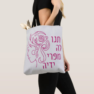 Hebrew Eshet Chayil Woman of Valor Jewish Woman Tasche