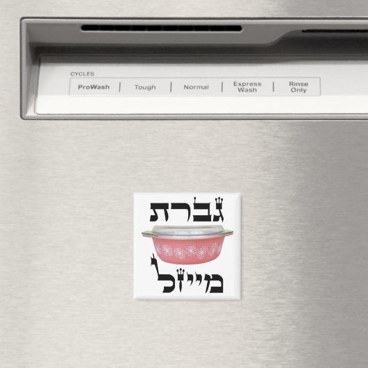 HEBREW Frau Maisel Magnet (In Situ (Geschirrspüler))