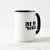Hebrew Gam Ze Ya'avor, This too shall pass Tasse (VorderseiteRechts)