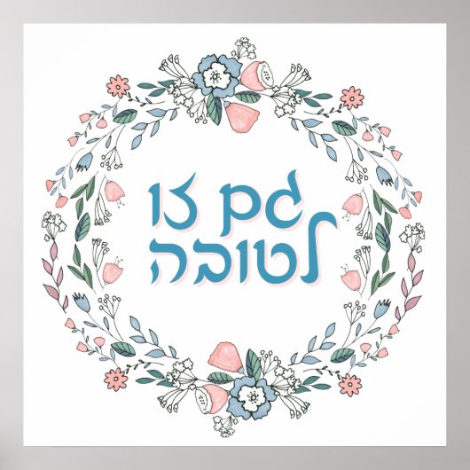 Hebrew GAM ZO LETOVA Jüdische Inspirierend Kunst Poster (Vorne)