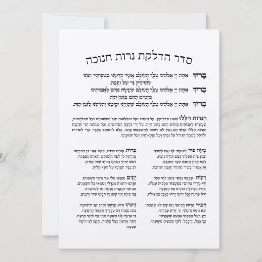 Hebrew Hadlakat Nerot Chanukah - Segnungen Menorah (Vorderseite)