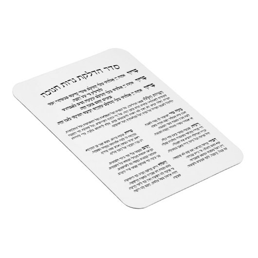 Hebrew Hadlakat Nerot Chanukah - Segnungen Menorah Magnet (Rechte Seite)