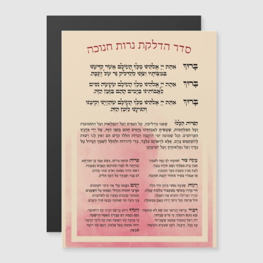 Hebrew Hadlakat Nerot Chanukah - Segnungen Menorah Magnetkarte (Vorne/Hinten)
