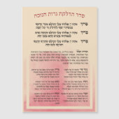 Hebrew Hadlakat Nerot Chanukah - Segnungen Menorah Magnetkarte (Vorderseite)