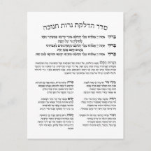 Hebrew Hadlakat Nerot Chanukah - Segnungen Menorah