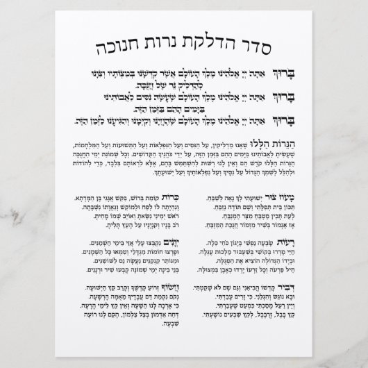 Hebrew Hadlakat Nerot Chanukah - Segnungen Menorah Programm (Vorderseite)