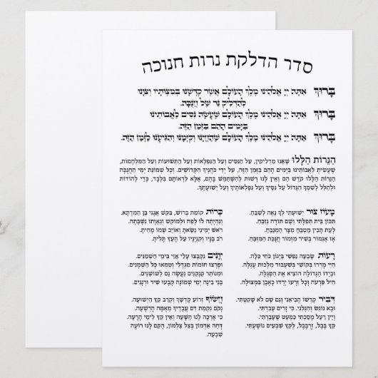 Hebrew Hadlakat Nerot Chanukah - Segnungen Menorah Programm (Vorne/Hinten)
