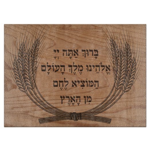 Hebrew Hamotzi Segen Imitats Wood Shabbat Challah Schneidebrett (Vorderseite)