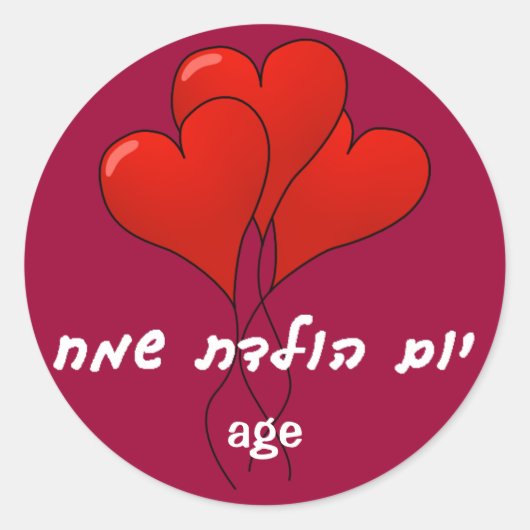 Hebrew Happy Birthday Sticker (Vorderseite)