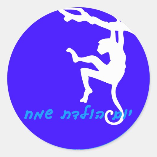 Hebrew Happy Birthday Sticker (Vorderseite)