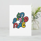 Hebrew Happy Purim Feiertagskarte (Stehend Vorderseite)