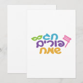 Hebrew Happy Purim Feiertagskarte (Vorne/Hinten)