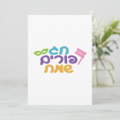 Hebrew Happy Purim Feiertagskarte (Stehend Vorderseite)