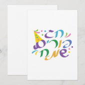 Hebrew Happy Purim Feiertagskarte (Vorne/Hinten)