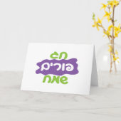 Hebrew Happy Purim Karte (Gelbe Blume)