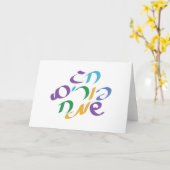 Hebrew Happy Purim Karte (Gelbe Blume)