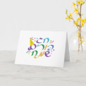 Hebrew Happy Purim Karte (Gelbe Blume)