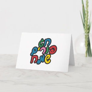 Hebrew Happy Purim Karte