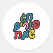Hebrew Happy Purim Runder Aufkleber (Vorderseite)