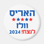 Hebrew Harris Walz Magnet (Vorne)