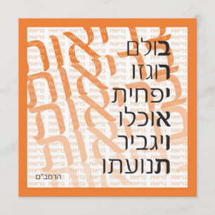 Hebrew Health Greeting Card - Orange Karte