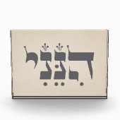 Hebrew "Hineni" - Here I Am - Biblical Inspiration Fotoblock (Vorderseite)