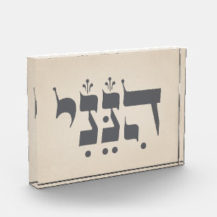 Hebrew "Hineni" - Here I Am - Biblical Inspiration Fotoblock