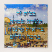 Hebrew Jewish Home Blessing Ivrit Numbers Puzzle (Vertikal)