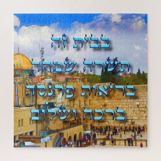 Hebrew Jewish Home Blessing Ivrit Numbers Puzzle (Vertikal)