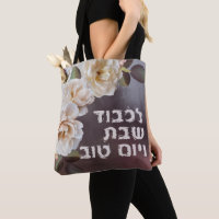 Hebrew Lichvod Shabbat Ölgemälde Shabbos