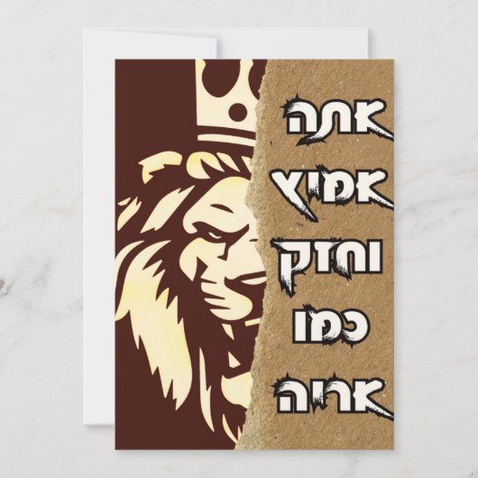 Hebrew Lion Grußkarte Dankeskarte (Vorderseite)