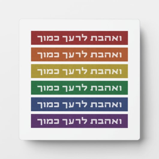 Hebrew 'Love Your Neighbor' Rainbow Jewish LGBTQ Fotoplatte (Vorderseite)