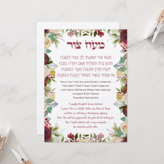 Hebrew Maoz Tzur Hanukkah Song Karte (Vorderseite/Rückseite Beispiel)