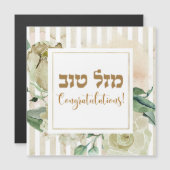 Hebrew Mazal Tov - Herzlichen Glückwunsch!Wasserfa Magnetkarte (Vorne/Hinten)