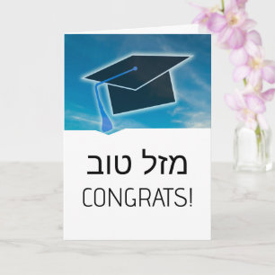 Hebrew Mazel Tov Glückwunsch Abschluss Karte