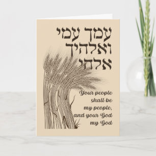 Hebrew Megillat Ruth Zitat - Buch Ruth Shavuot