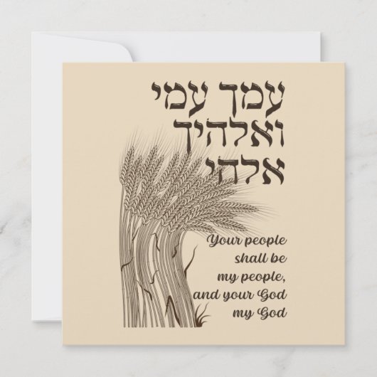 Hebrew Megillat Ruth Zitat - Buch Ruth Shavuot (Vorderseite)