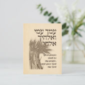 Hebrew Megillat Ruth Zitat - Buch Ruth Shavuot Postkarte (Stehend Vorderseite)