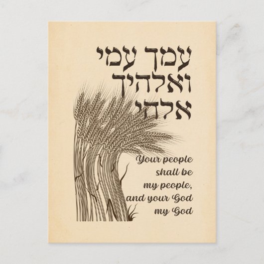 Hebrew Megillat Ruth Zitat - Buch Ruth Shavuot Postkarte (Vorderseite)