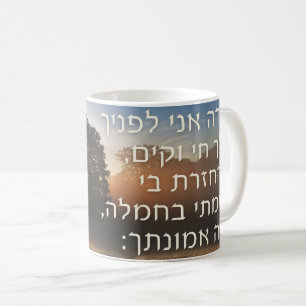 Hebrew Mode Ani Morning Gebet Sunrise jüdisch Kaffeetasse