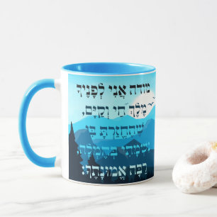 Hebrew Mode Ani Morning Gebet Sunrise jüdisch Tasse