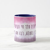 Hebrew Mode Ani Morning Gebet Sunrise jüdisch Tasse (Zentrum)