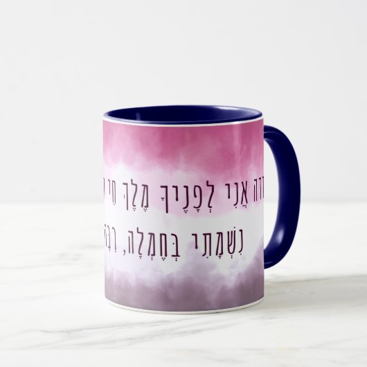Hebrew Mode Ani Morning Gebet Sunrise jüdisch Tasse (VorderseiteRechts)