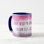 Hebrew Mode Ani Morning Gebet Sunrise jüdisch Tasse (Vorderseite Links)