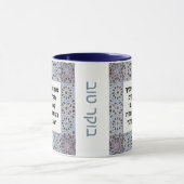 Hebrew Modeh Ani Gebet Jüdische MorgenDankbarkeit Tasse (Zentrum)